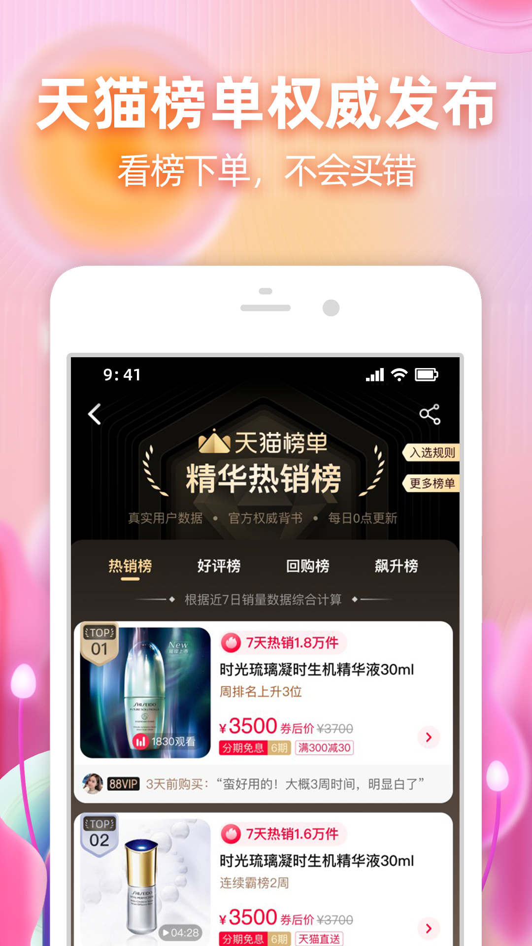 手机淘宝app客户端(1)