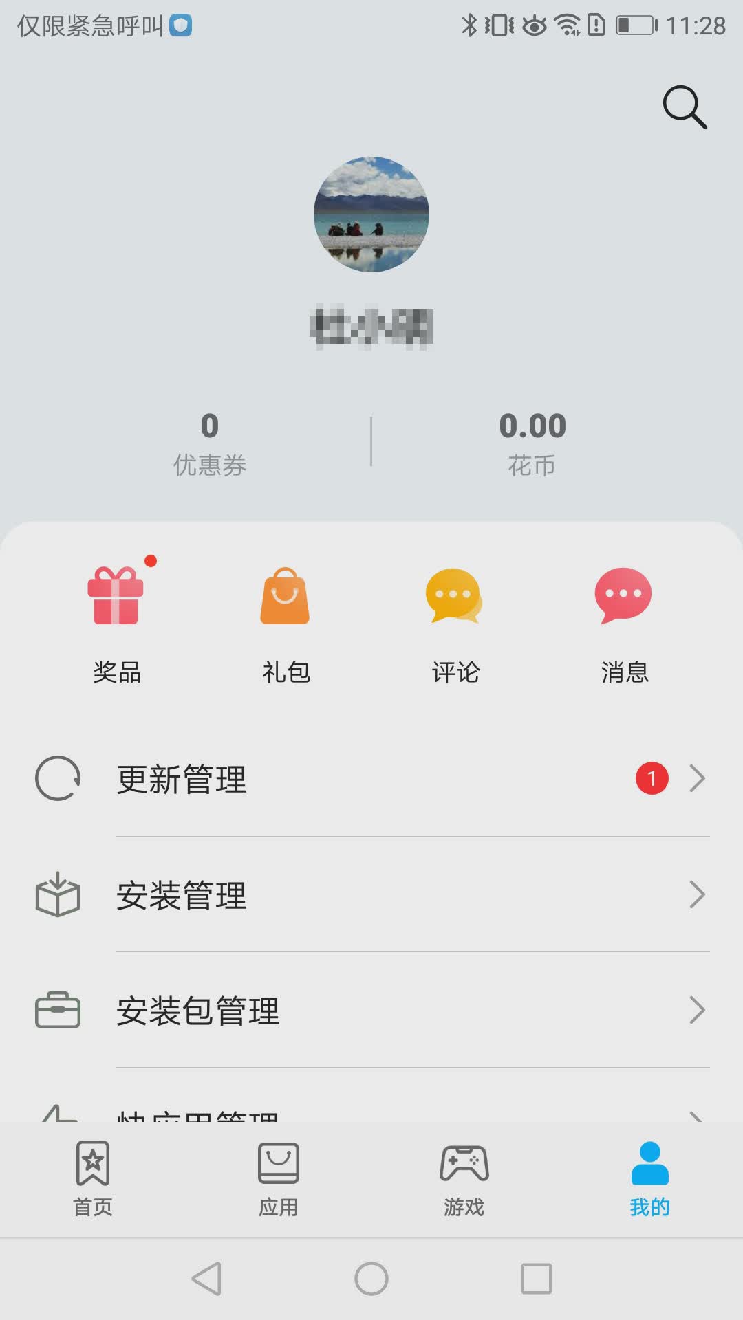 华为应用市场2022升级版(5)