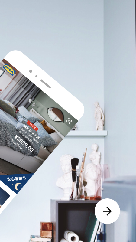 IKEA宜家家居app(2)