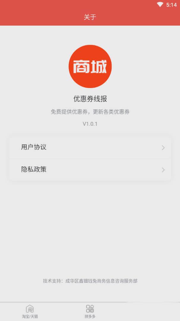 优惠券线报app(4)