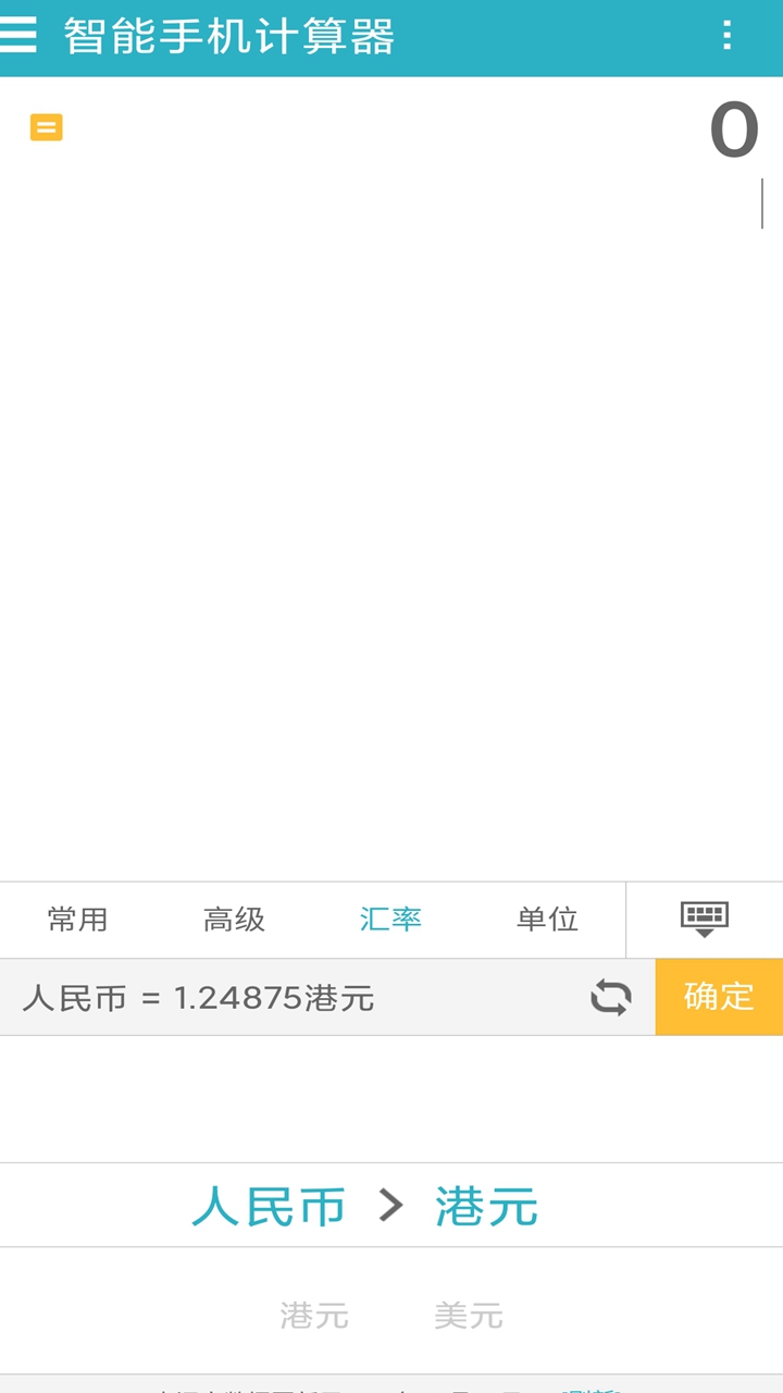 手机万能计算器(2)