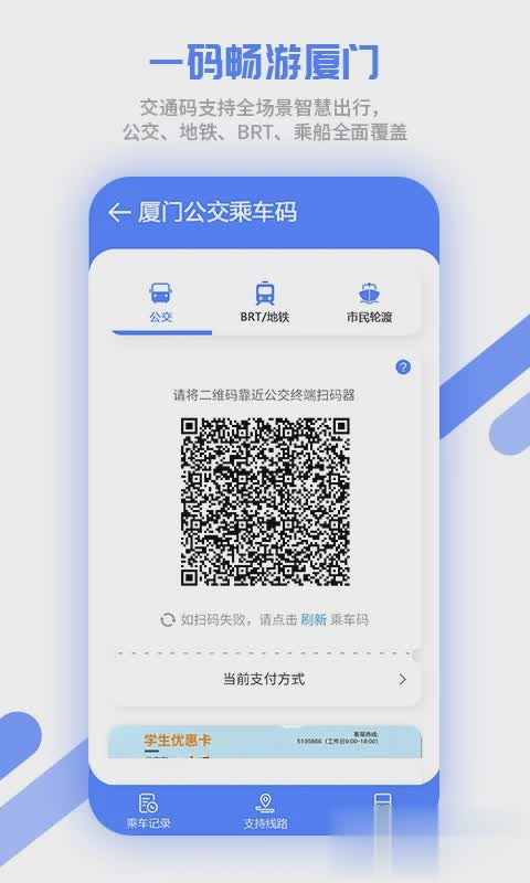 厦门市民卡app(3)