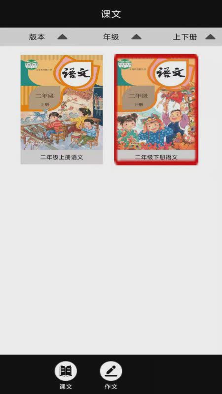 小学二年级上册语文app(1)