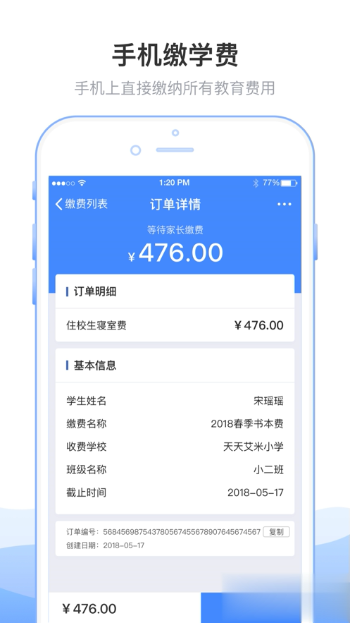 临沂市教育收费系统手机app客户端(3)