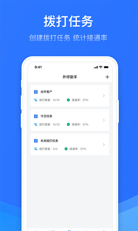 电销宝-全面提高电销效率(3)