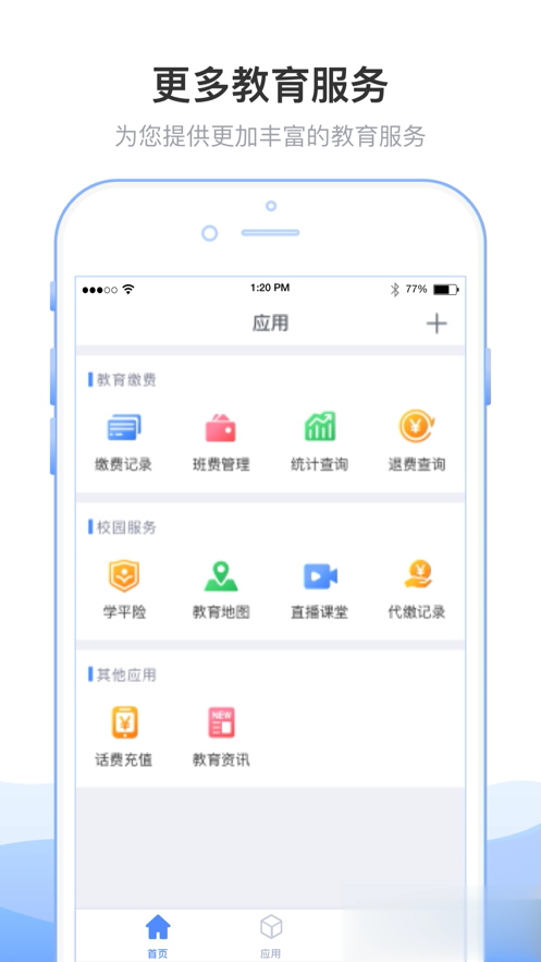 临沂市教育收费系统手机app客户端(4)