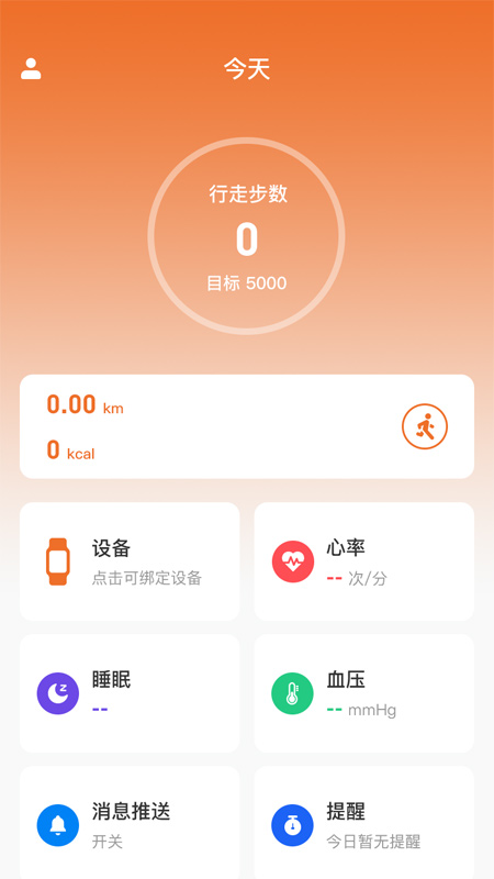 AIBrain智能手环(1)
