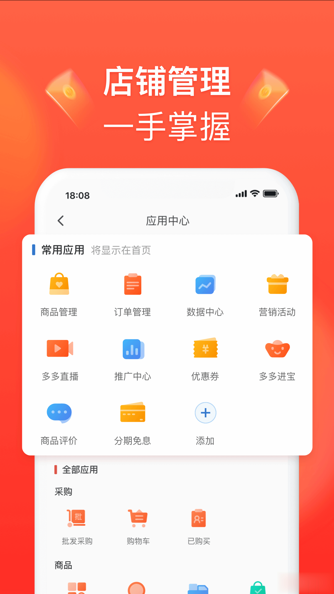 拼多多商家版app(3)
