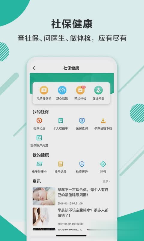 杭州市民卡app(4)