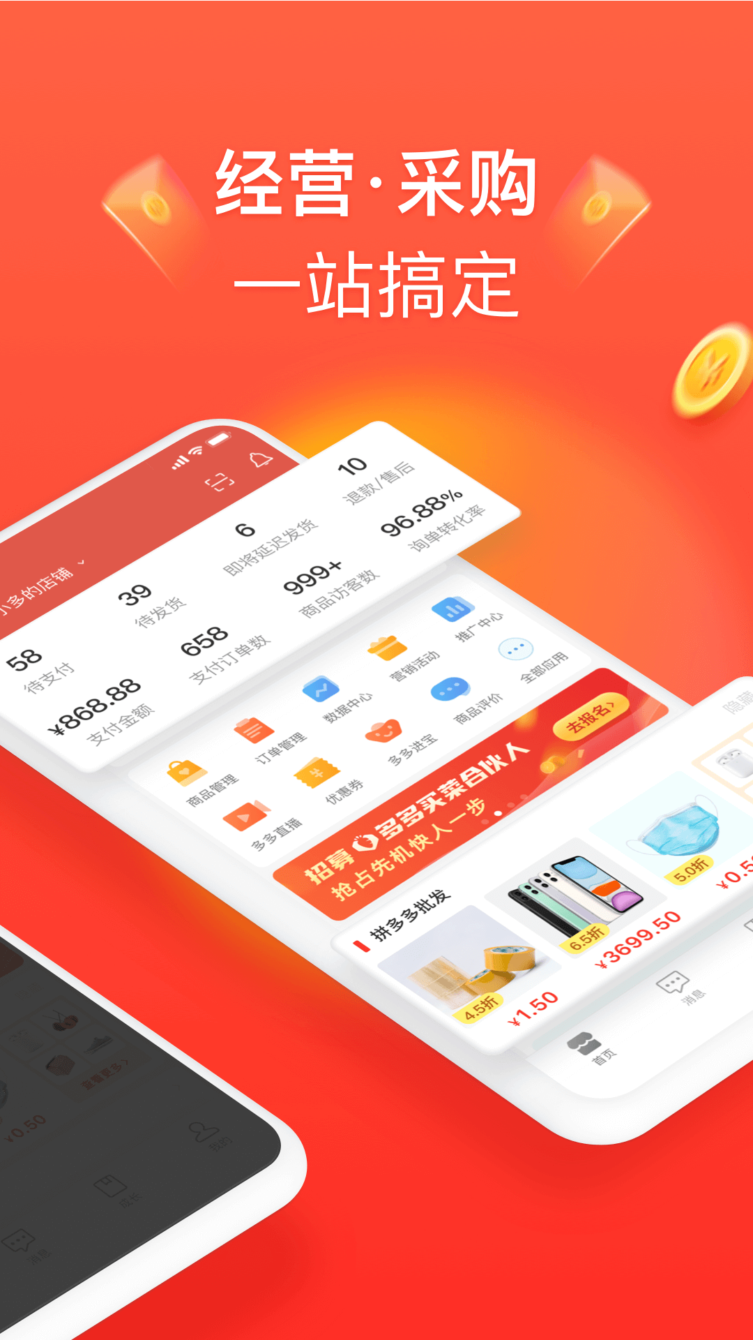 拼多多商家版app(2)