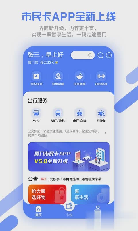 厦门市民卡app(1)