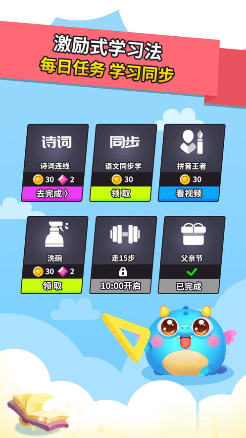 兜兜龙同步学ios版(1)