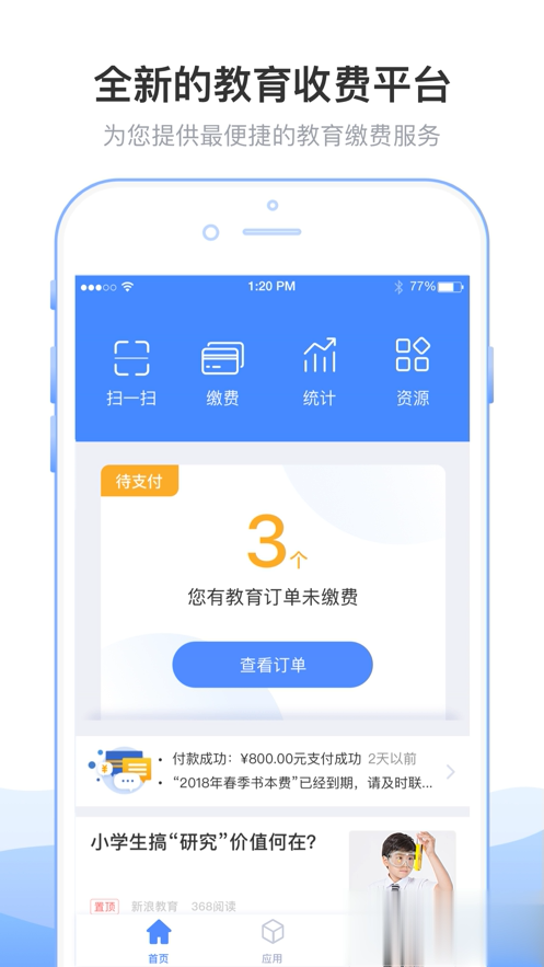 临沂市教育收费系统手机app客户端(2)