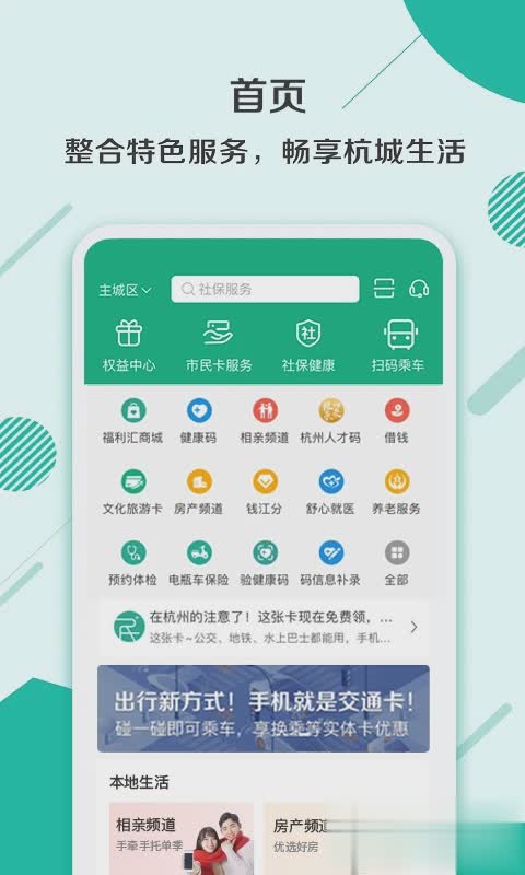杭州市民卡app(3)