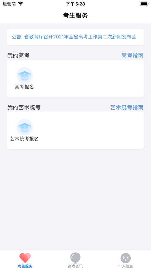 潇湘高考苹果版(1)