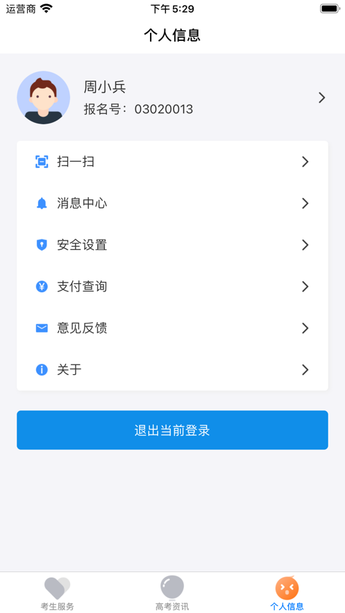 潇湘高考苹果版(4)