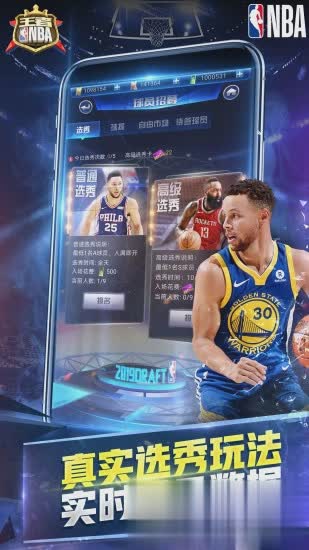 王者NBA(4)