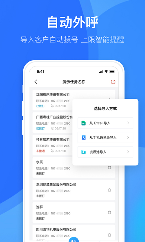 电销宝-全面提高电销效率(5)
