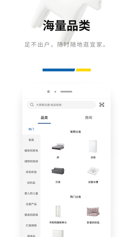IKEA宜家家居app(3)