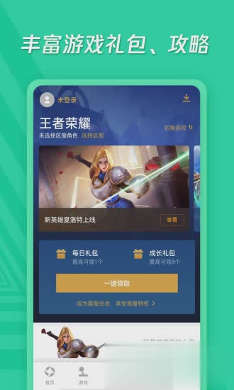 腾讯应用宝2021最新版(2)