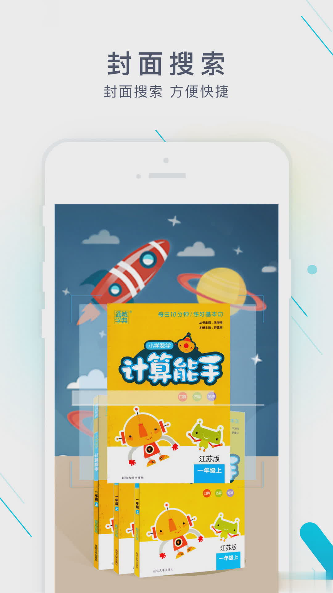 作业精灵安卓版(3)