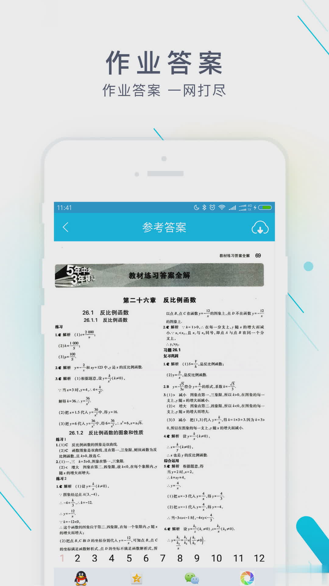 作业精灵安卓版(1)
