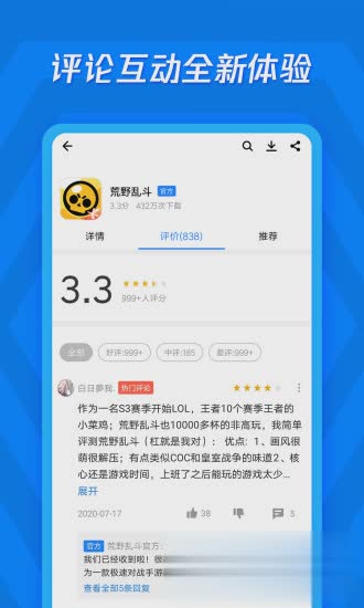 腾讯应用宝2021最新版(5)