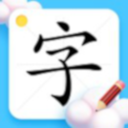 宝贝玩识字