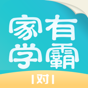 家有学霸