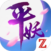 平妖传OL2022版