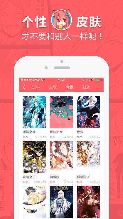 网易漫画app(2)