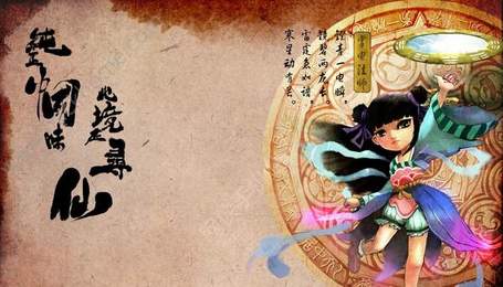 寻仙问情记最新版(2)