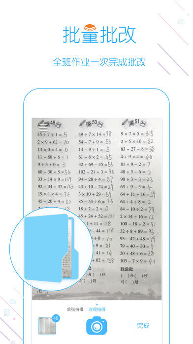 爱作业一秒检查口算(4)