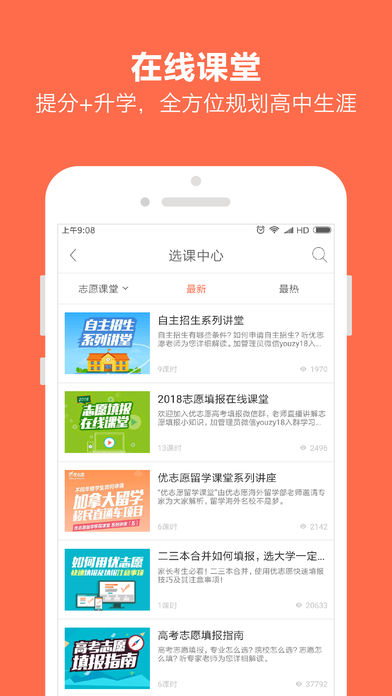 优志愿手机版(1)