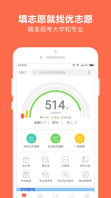 优志愿手机版(4)