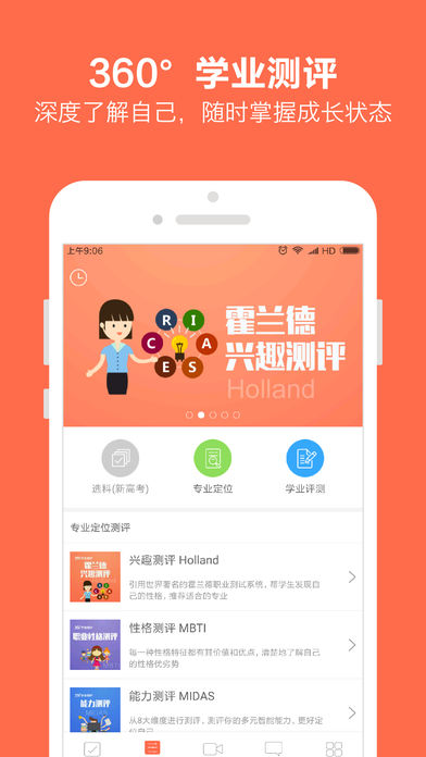 优志愿手机版(3)