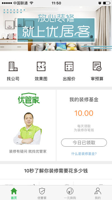 优居客(1)