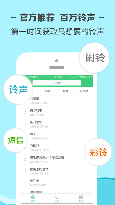 铃声多多2019版(4)