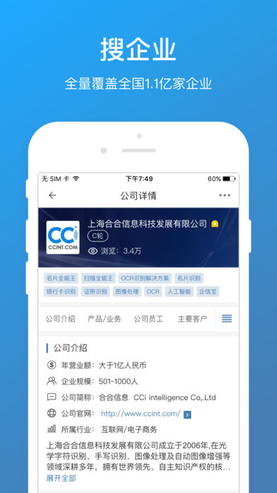 名片全能王手机版(1)