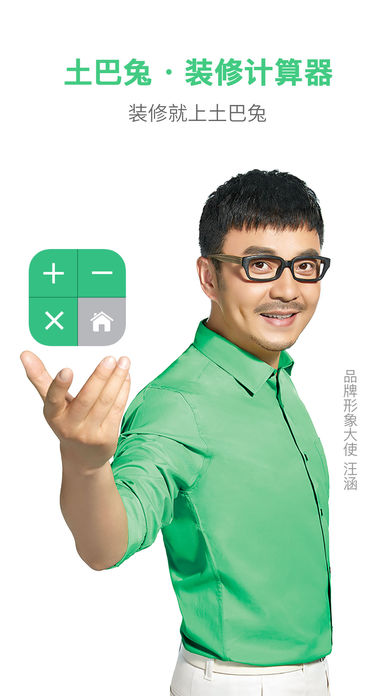 装修计算器最新2017(3)