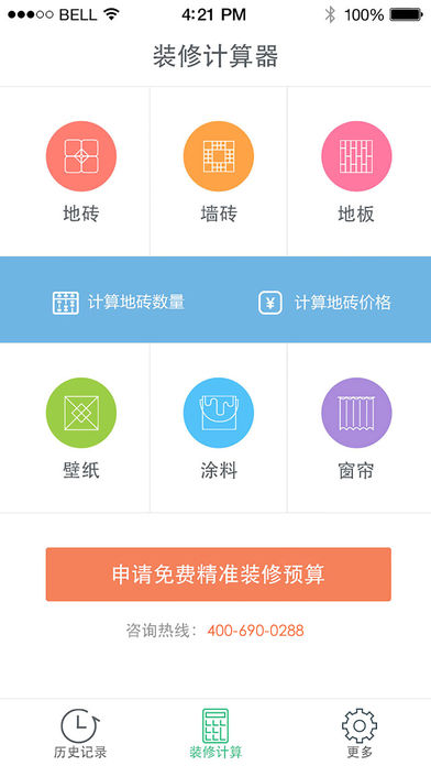 装修计算器最新2017(4)