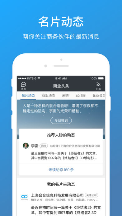 名片全能王手机版(2)