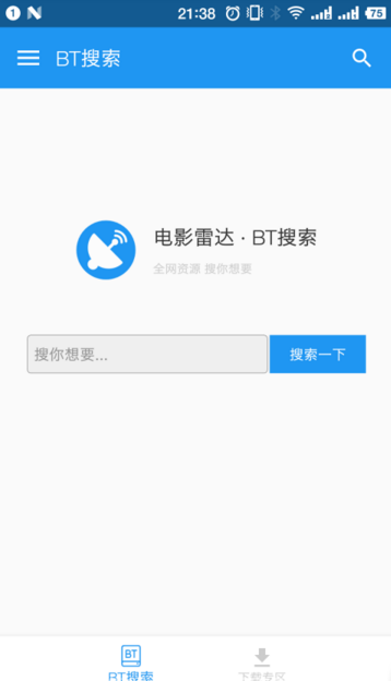 电影雷达手机版(1)