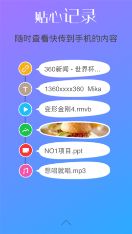360WiFi快传v3.4.5(1)