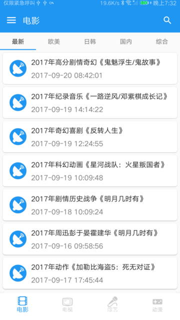 电影雷达手机版(2)