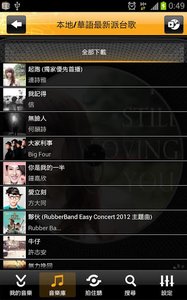 音乐狂最新版(3)