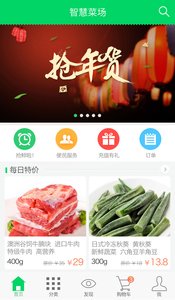智慧菜场(1)