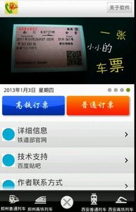 火车智能抢票器(1)