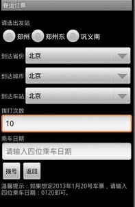 火车智能抢票器(3)