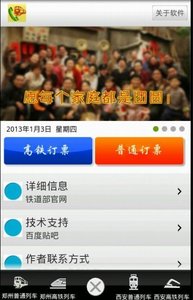 火车智能抢票器(2)